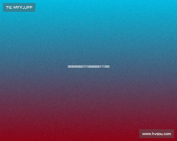 马卡：马斯坦托诺年薪350万欧元恩德里克为410万欧元